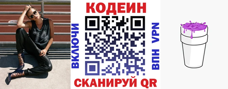 Купить  Краснознаменск  Кодеиновый сироп Lean Purple Drank 